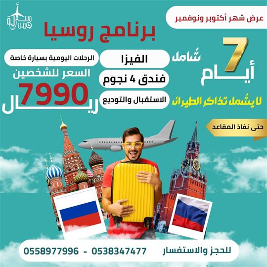 ملصق: برنامج روسيا الشامل