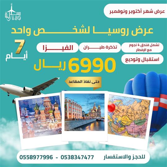 ملصق: عرض روسيا لشخص واحد