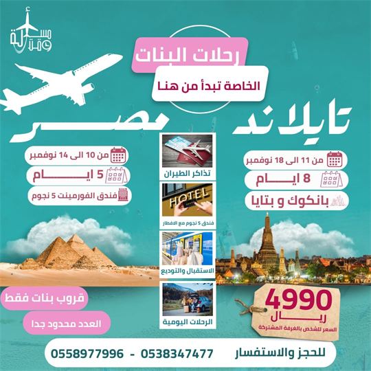 ملصق: رحلات البنات الخاصة: تايلاند ومصر
