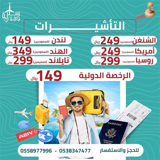 ملصق: أسعار التأشيرات
