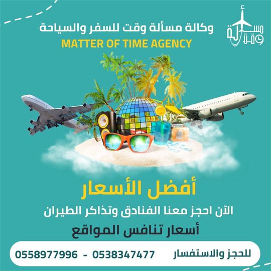 ملصق عرض: أفضل الأسعار للفنادق وتذاكر الطيران